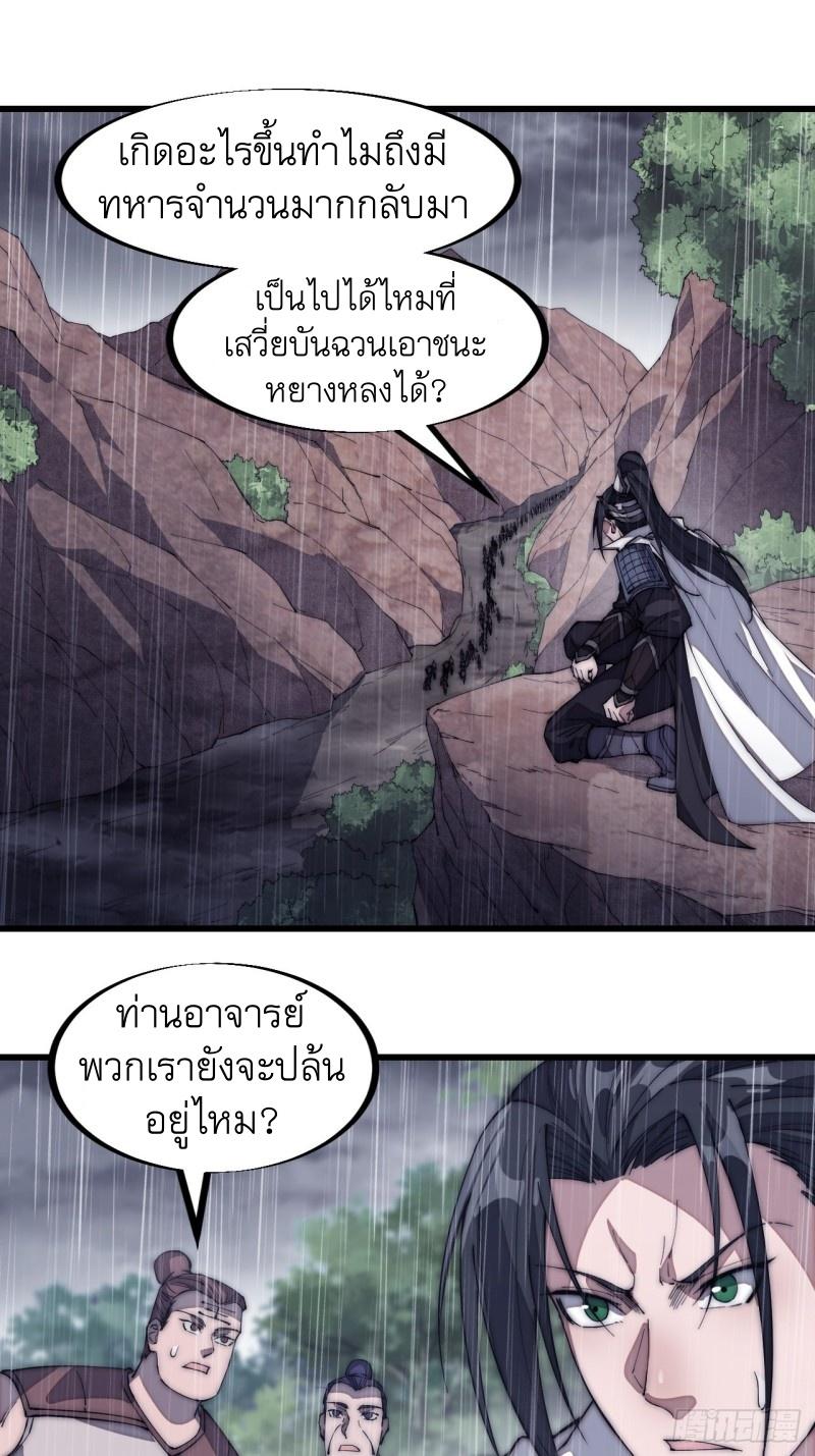 It Starts With a Mountain ตอนที่ 127 แปลไทย รูปที่ 7