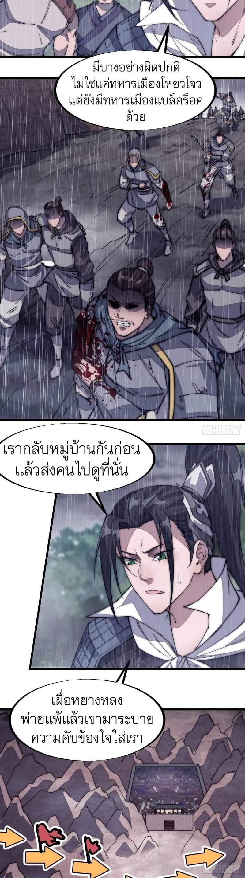 It Starts With a Mountain ตอนที่ 127 แปลไทย รูปที่ 8