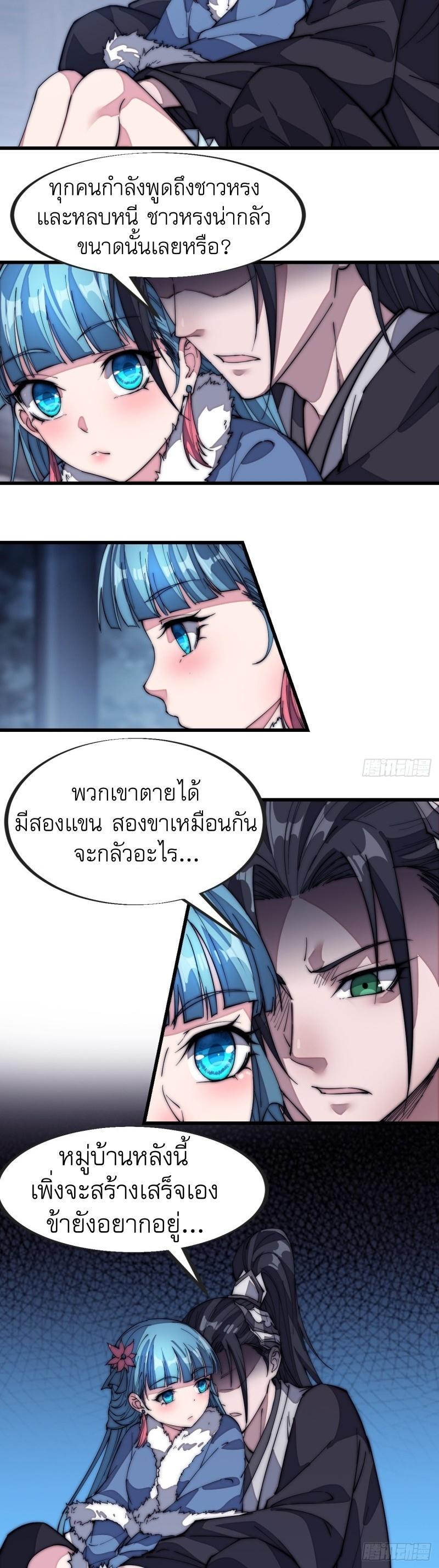 It Starts With a Mountain ตอนที่ 128 แปลไทย รูปที่ 10