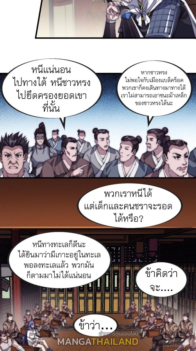 It Starts With a Mountain ตอนที่ 128 แปลไทย รูปที่ 13