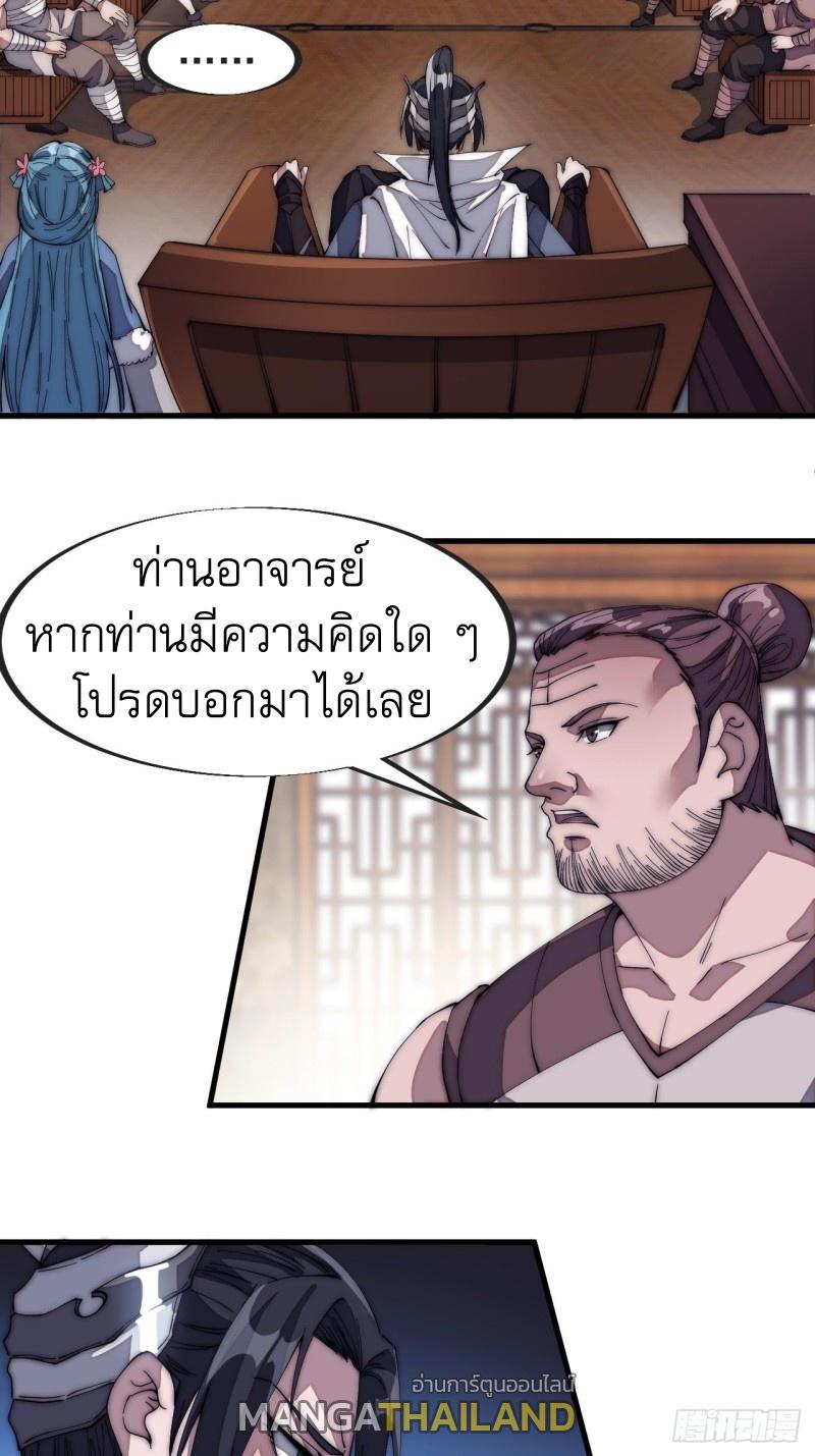 It Starts With a Mountain ตอนที่ 128 แปลไทย รูปที่ 14