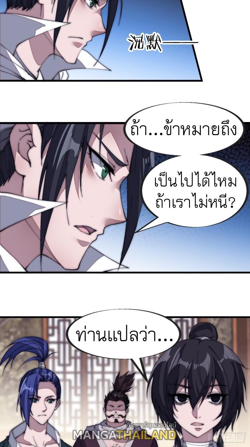 It Starts With a Mountain ตอนที่ 128 แปลไทย รูปที่ 15