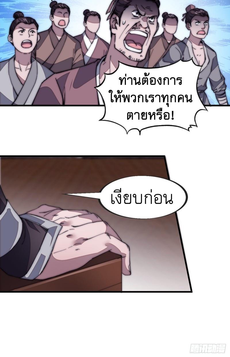 It Starts With a Mountain ตอนที่ 128 แปลไทย รูปที่ 17