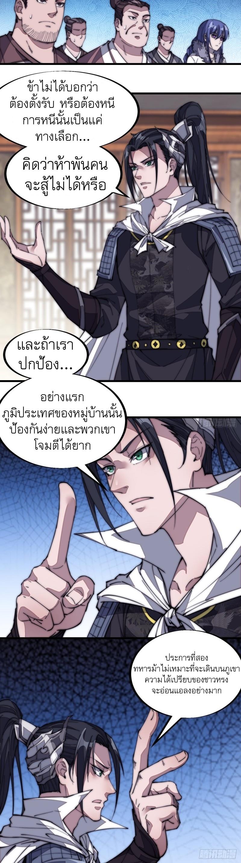 It Starts With a Mountain ตอนที่ 128 แปลไทย รูปที่ 19