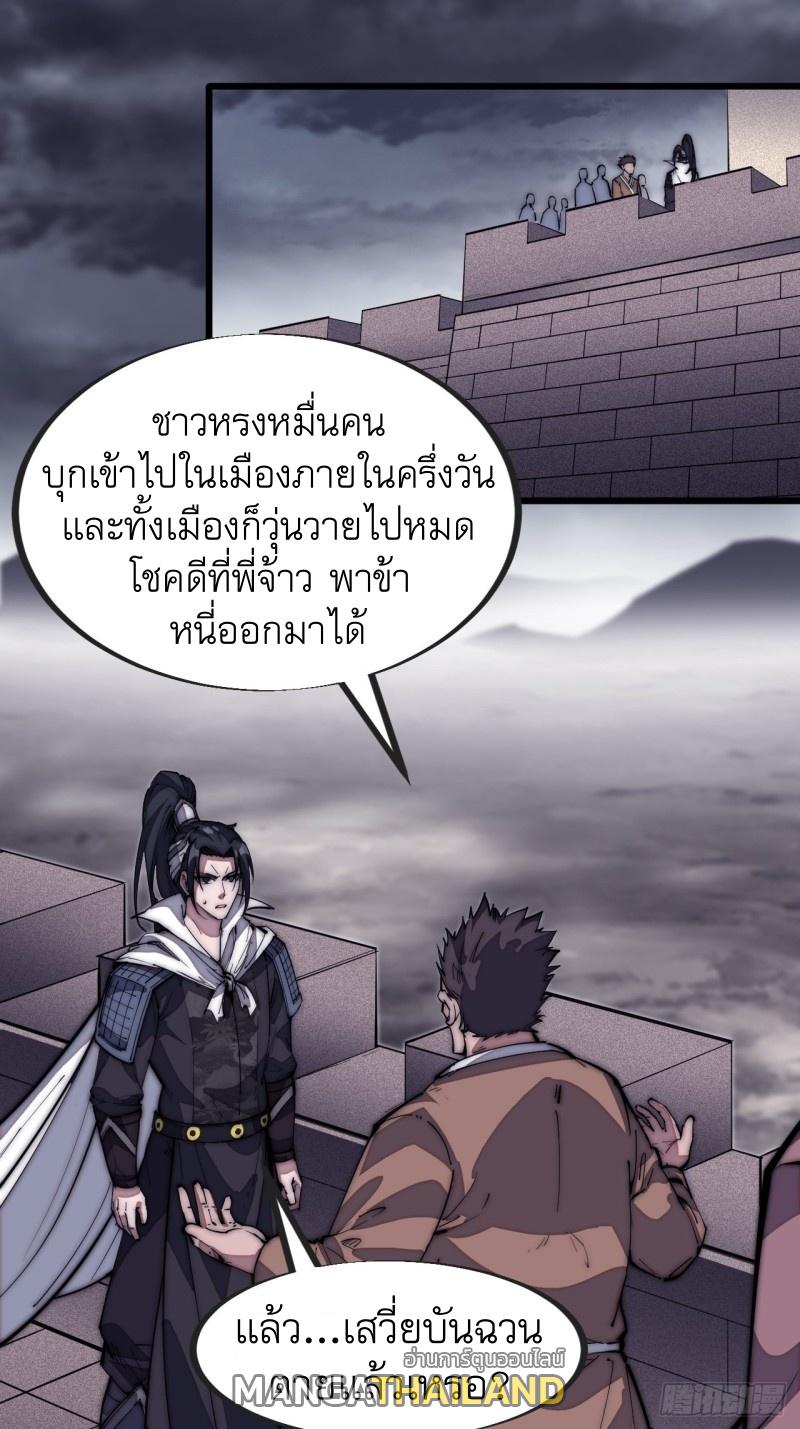 It Starts With a Mountain ตอนที่ 128 แปลไทย รูปที่ 2