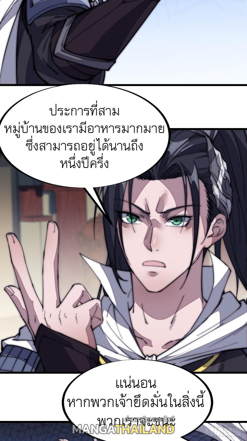 It Starts With a Mountain ตอนที่ 128 แปลไทย รูปที่ 20