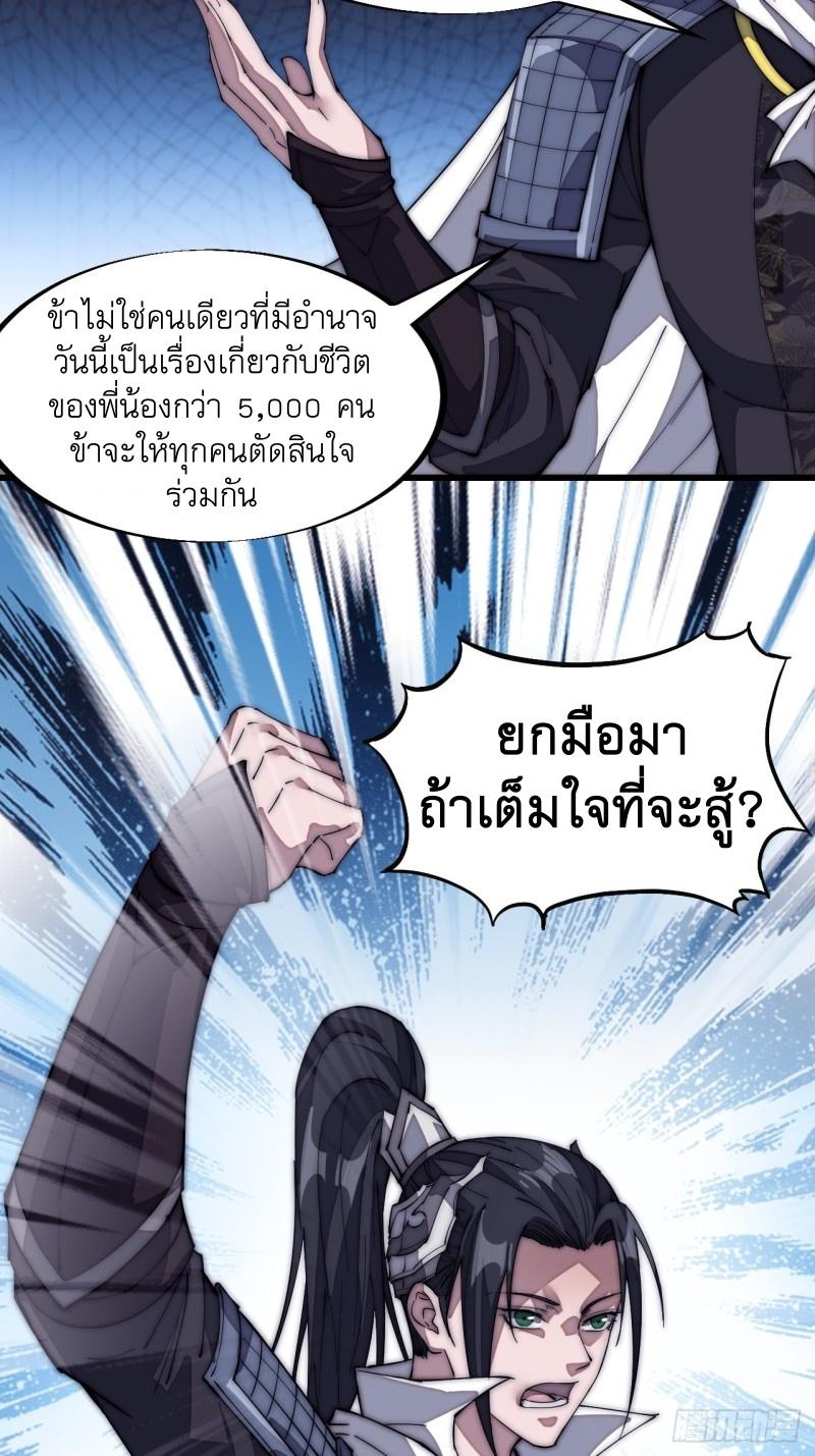 It Starts With a Mountain ตอนที่ 128 แปลไทย รูปที่ 21