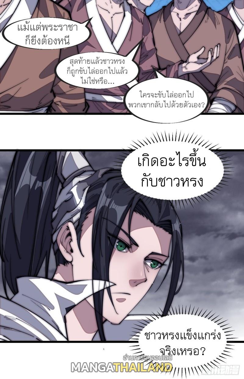 It Starts With a Mountain ตอนที่ 128 แปลไทย รูปที่ 6