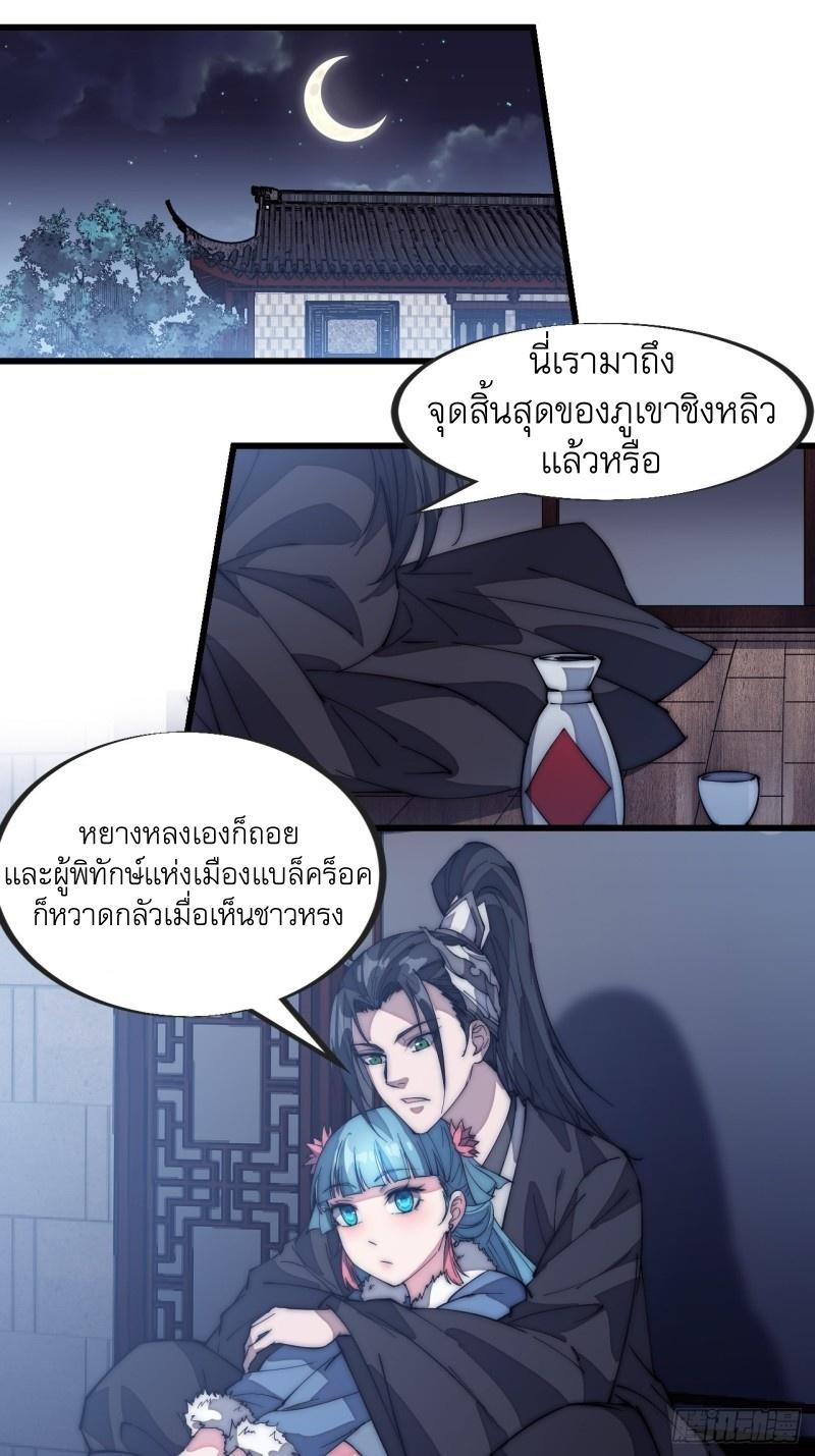 It Starts With a Mountain ตอนที่ 128 แปลไทย รูปที่ 7