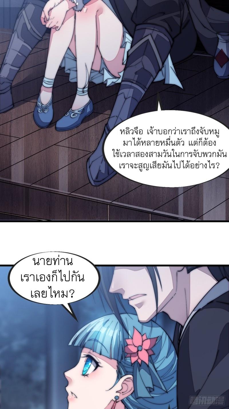 It Starts With a Mountain ตอนที่ 128 แปลไทย รูปที่ 8