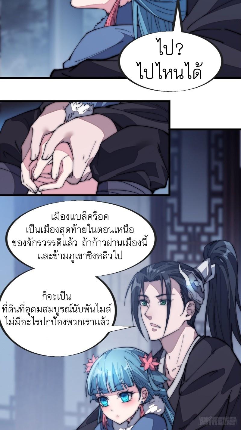 It Starts With a Mountain ตอนที่ 128 แปลไทย รูปที่ 9