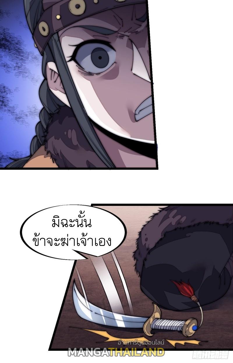 It Starts With a Mountain ตอนที่ 129 แปลไทย รูปที่ 11