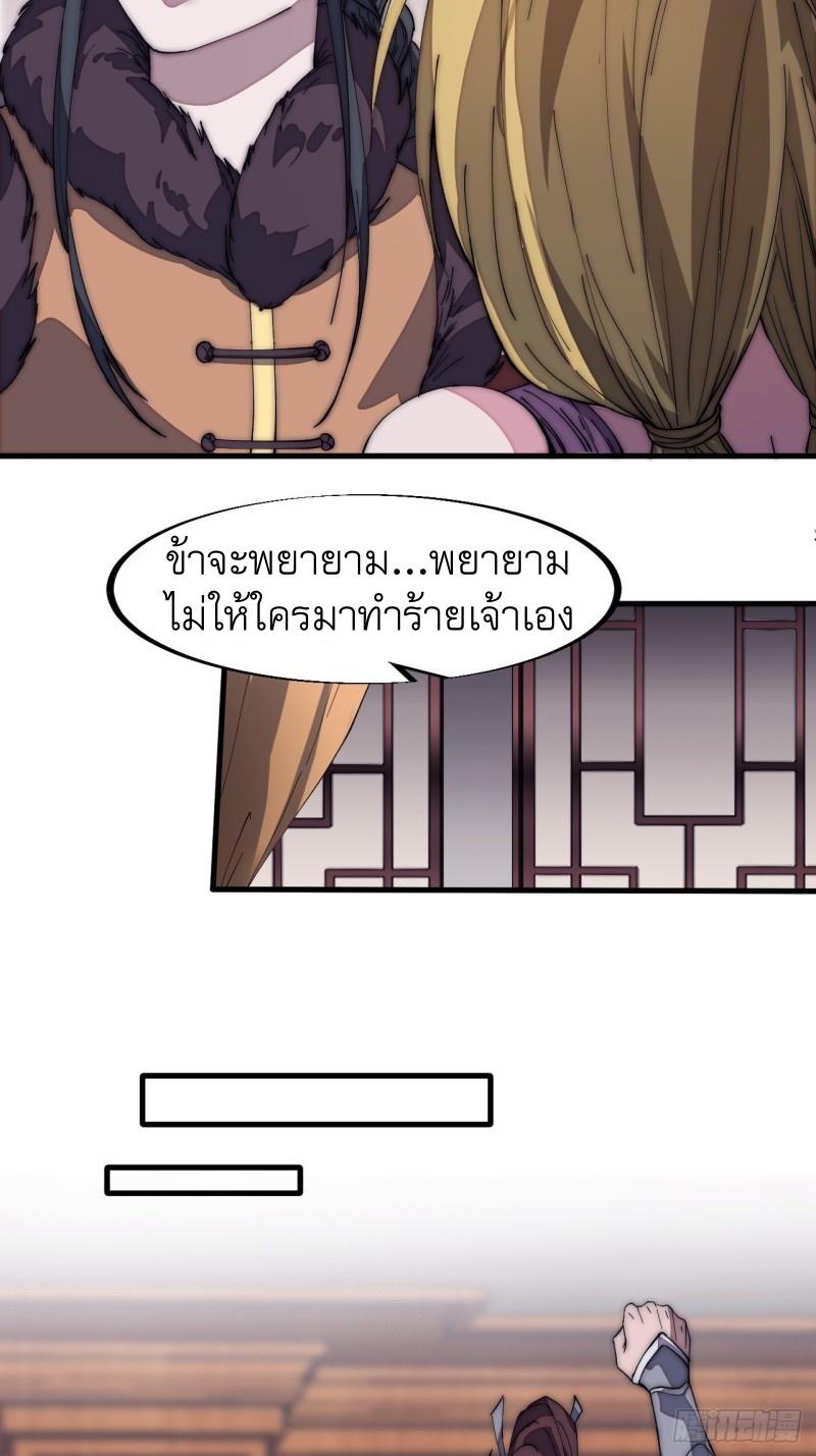 It Starts With a Mountain ตอนที่ 129 แปลไทย รูปที่ 18