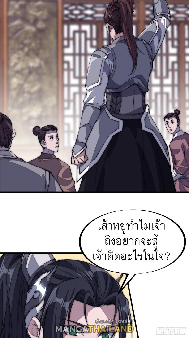 It Starts With a Mountain ตอนที่ 129 แปลไทย รูปที่ 19