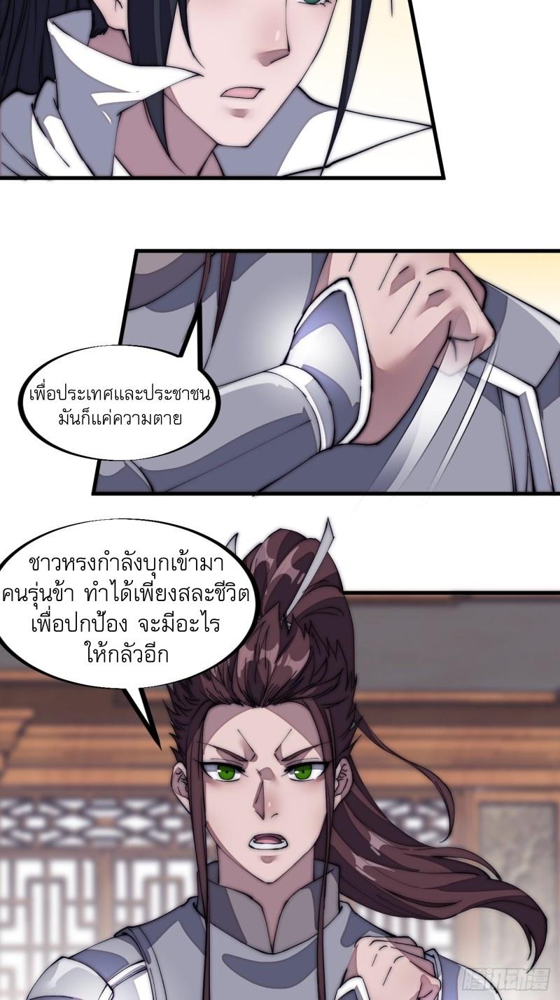 It Starts With a Mountain ตอนที่ 129 แปลไทย รูปที่ 20