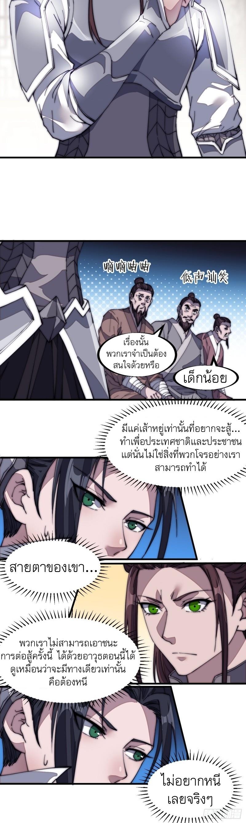 It Starts With a Mountain ตอนที่ 129 แปลไทย รูปที่ 21