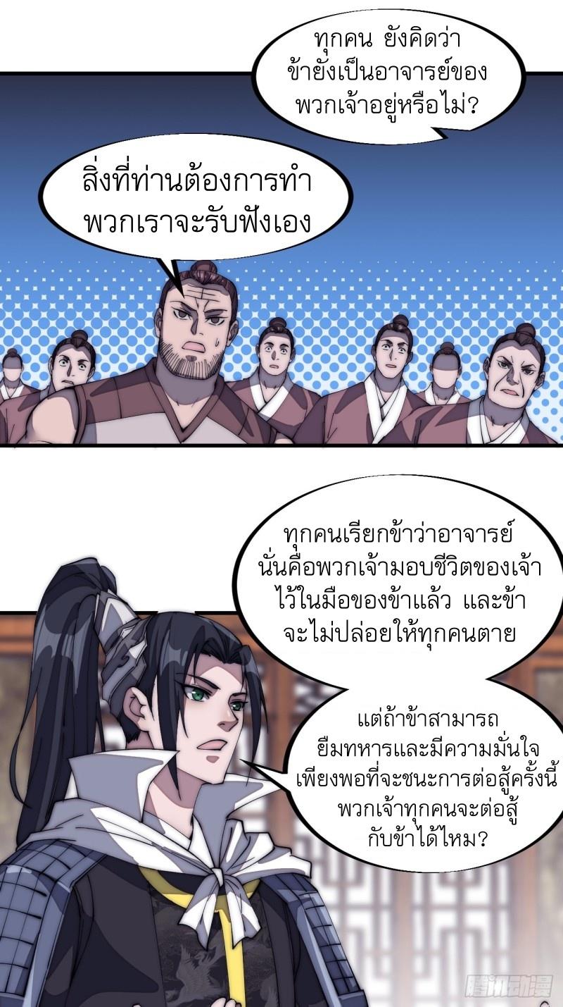 It Starts With a Mountain ตอนที่ 129 แปลไทย รูปที่ 22