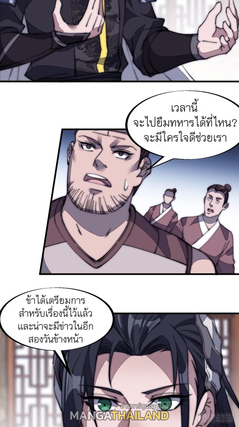 It Starts With a Mountain ตอนที่ 129 แปลไทย รูปที่ 23