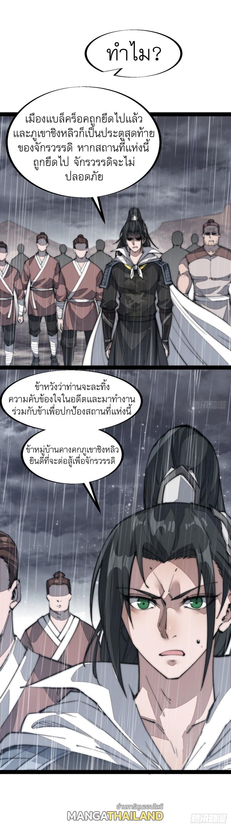 It Starts With a Mountain ตอนที่ 129 แปลไทย รูปที่ 27