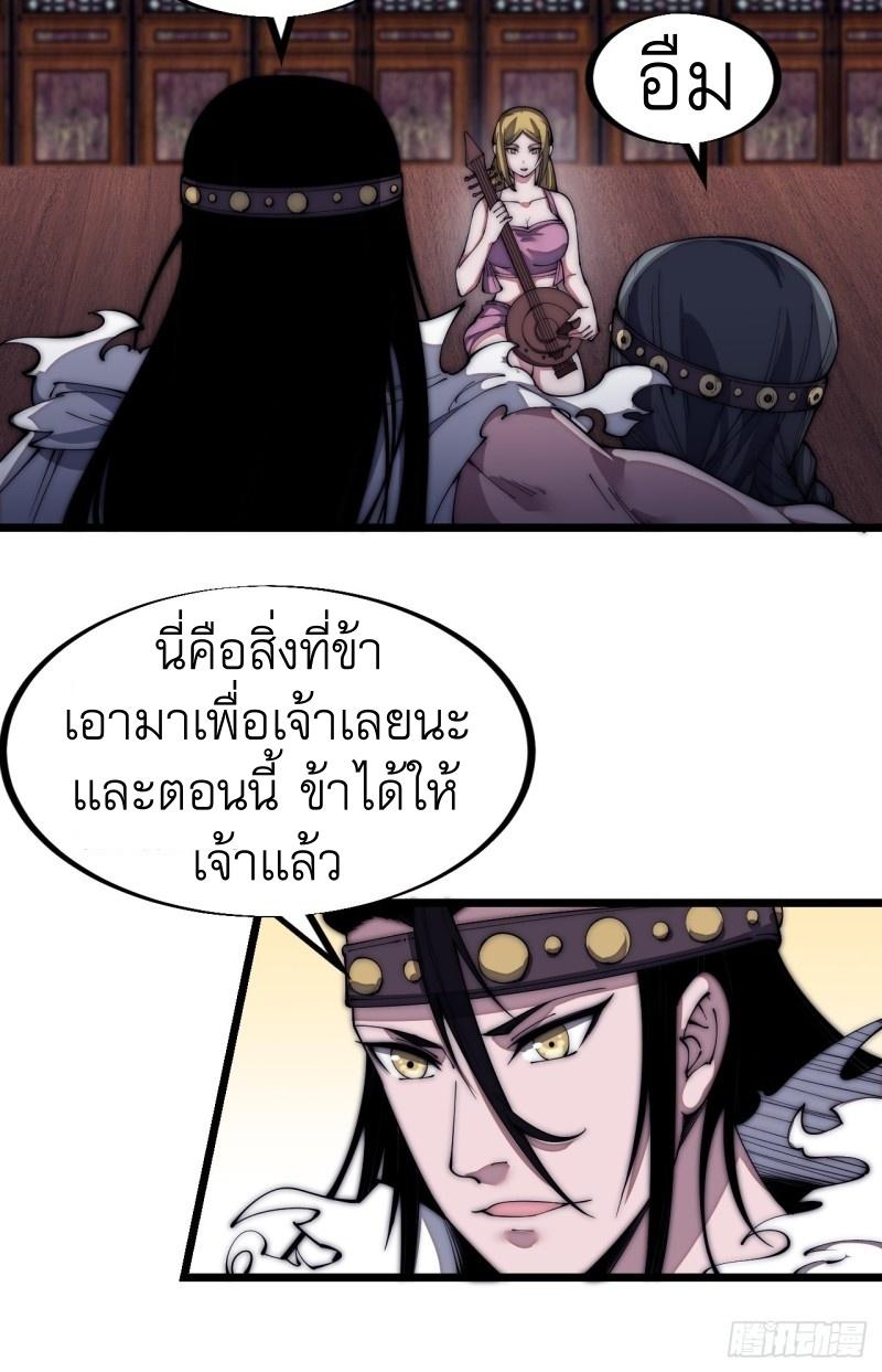 It Starts With a Mountain ตอนที่ 129 แปลไทย รูปที่ 5