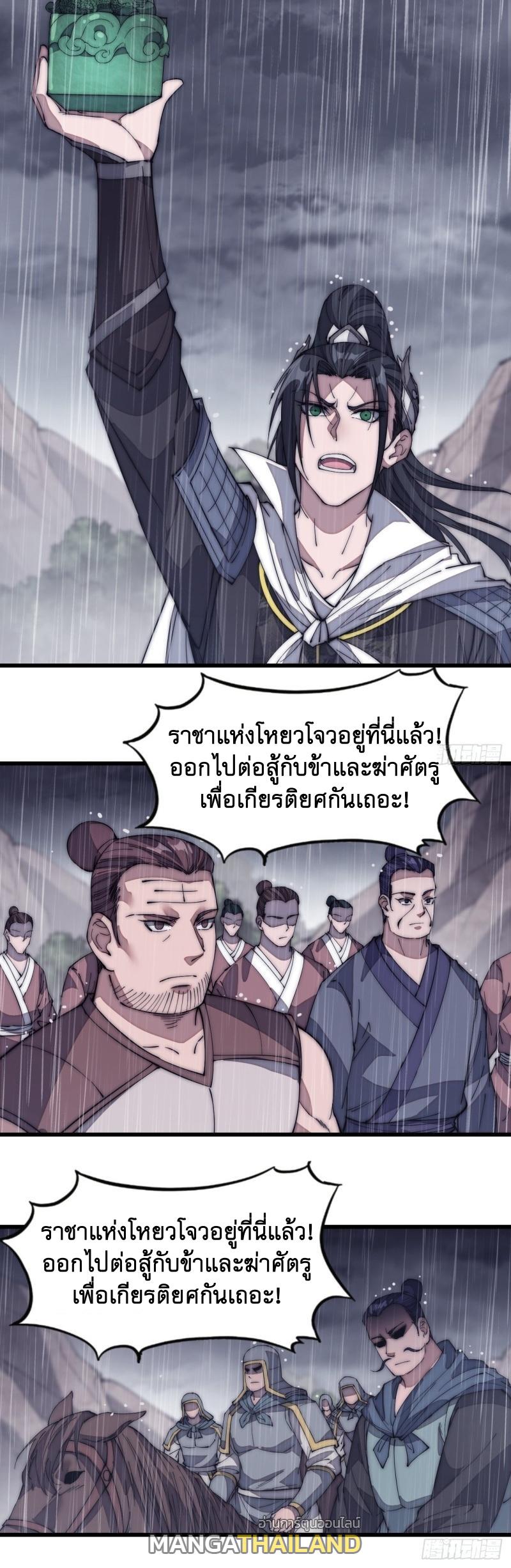 It Starts With a Mountain ตอนที่ 130 แปลไทย รูปที่ 11