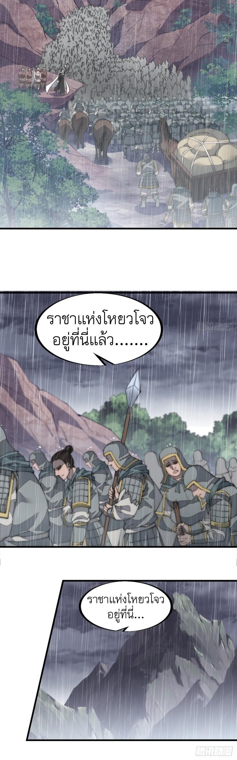 It Starts With a Mountain ตอนที่ 130 แปลไทย รูปที่ 13