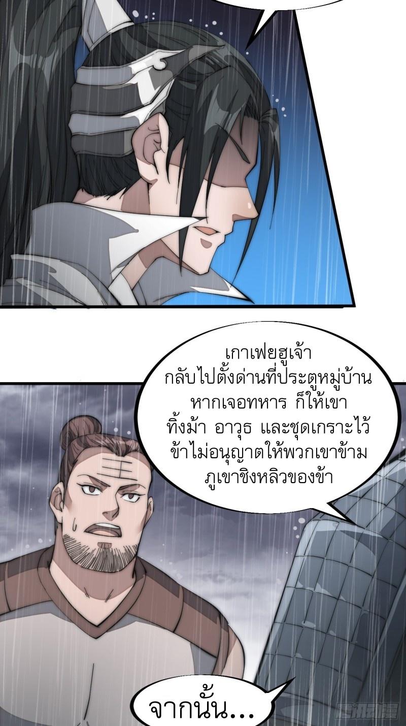 It Starts With a Mountain ตอนที่ 130 แปลไทย รูปที่ 15