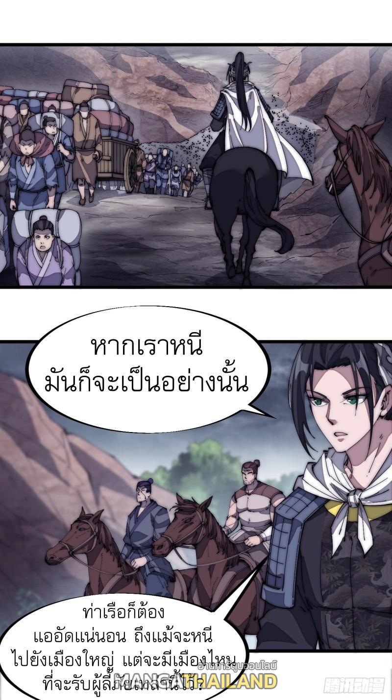 It Starts With a Mountain ตอนที่ 130 แปลไทย รูปที่ 17