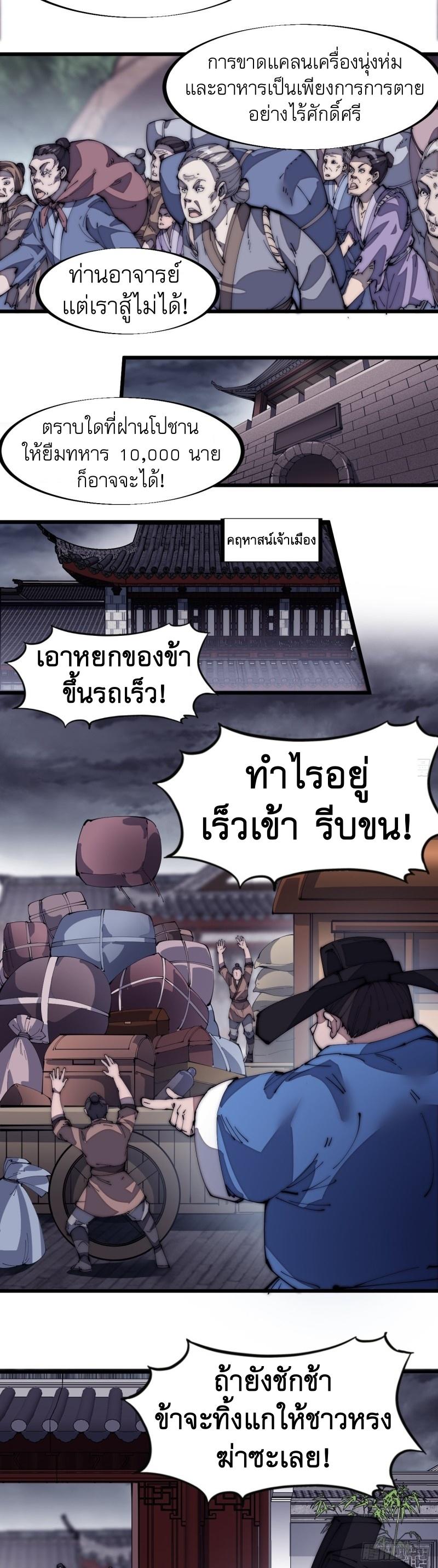 It Starts With a Mountain ตอนที่ 130 แปลไทย รูปที่ 18