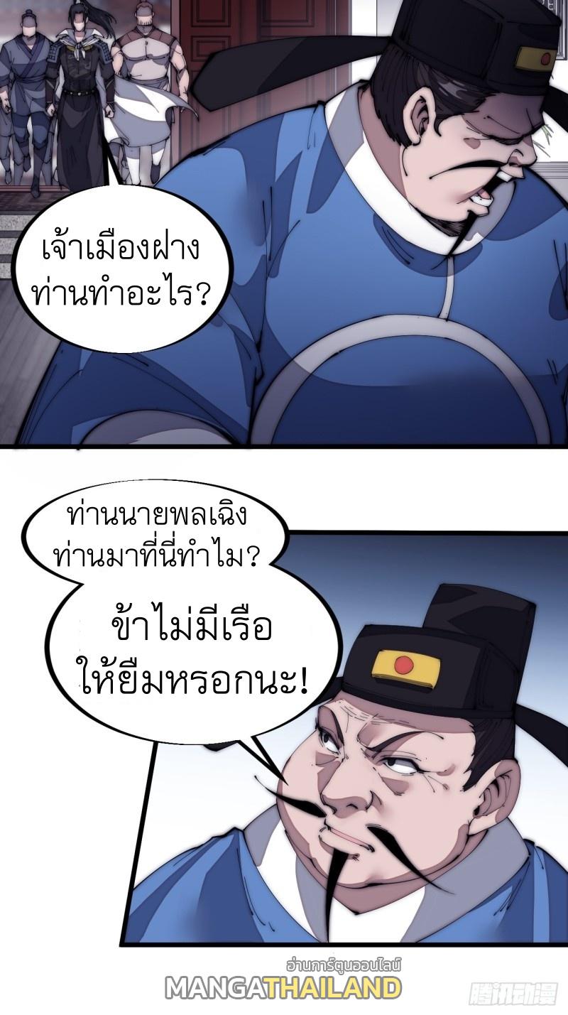 It Starts With a Mountain ตอนที่ 130 แปลไทย รูปที่ 19