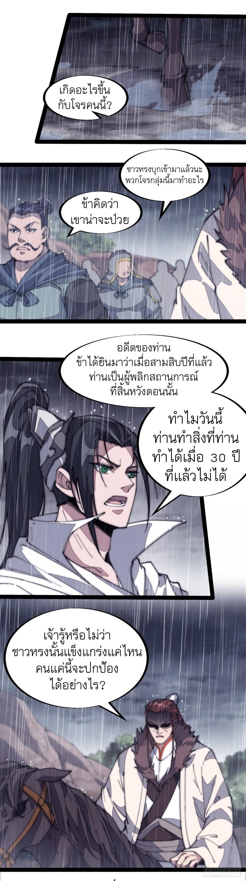 It Starts With a Mountain ตอนที่ 130 แปลไทย รูปที่ 2