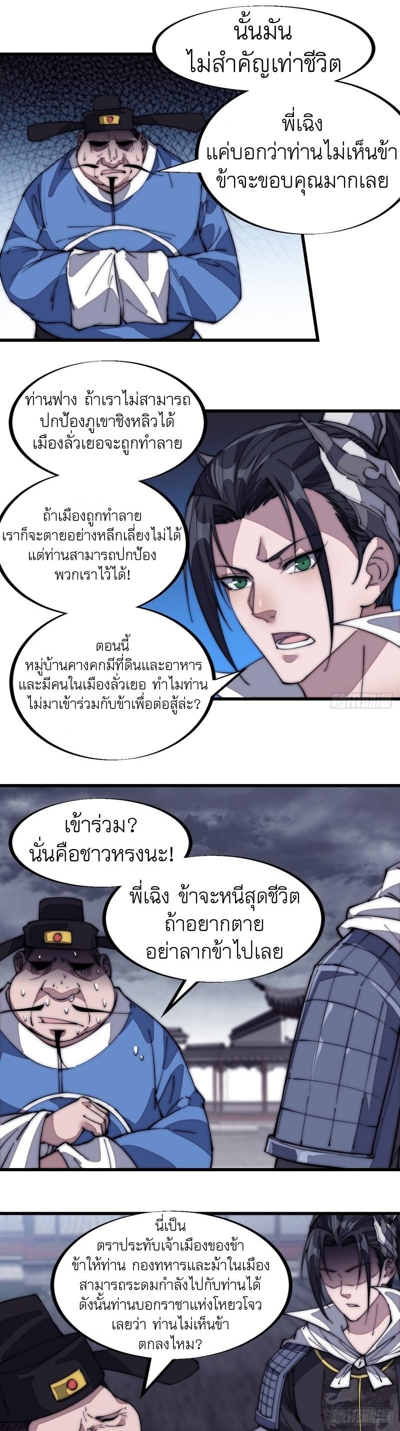 It Starts With a Mountain ตอนที่ 130 แปลไทย รูปที่ 22