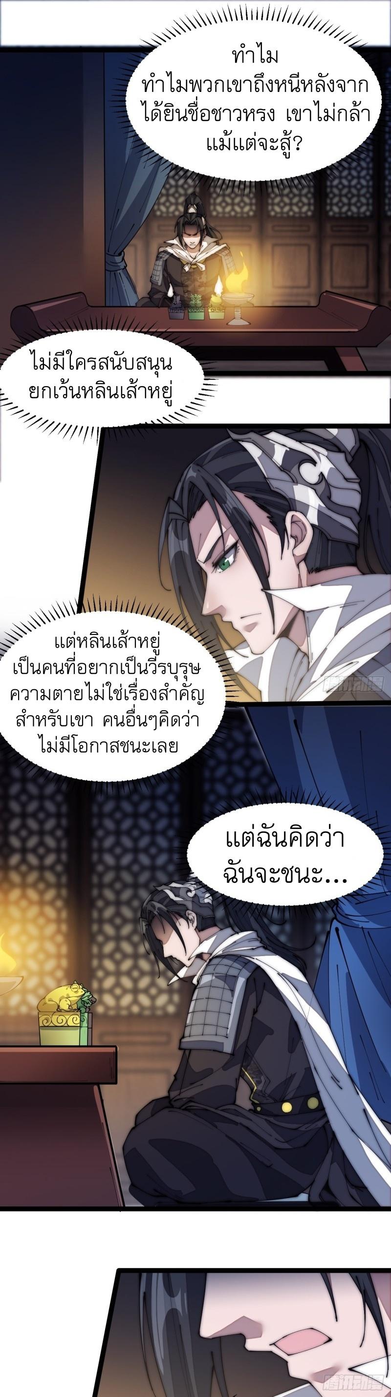 It Starts With a Mountain ตอนที่ 130 แปลไทย รูปที่ 27