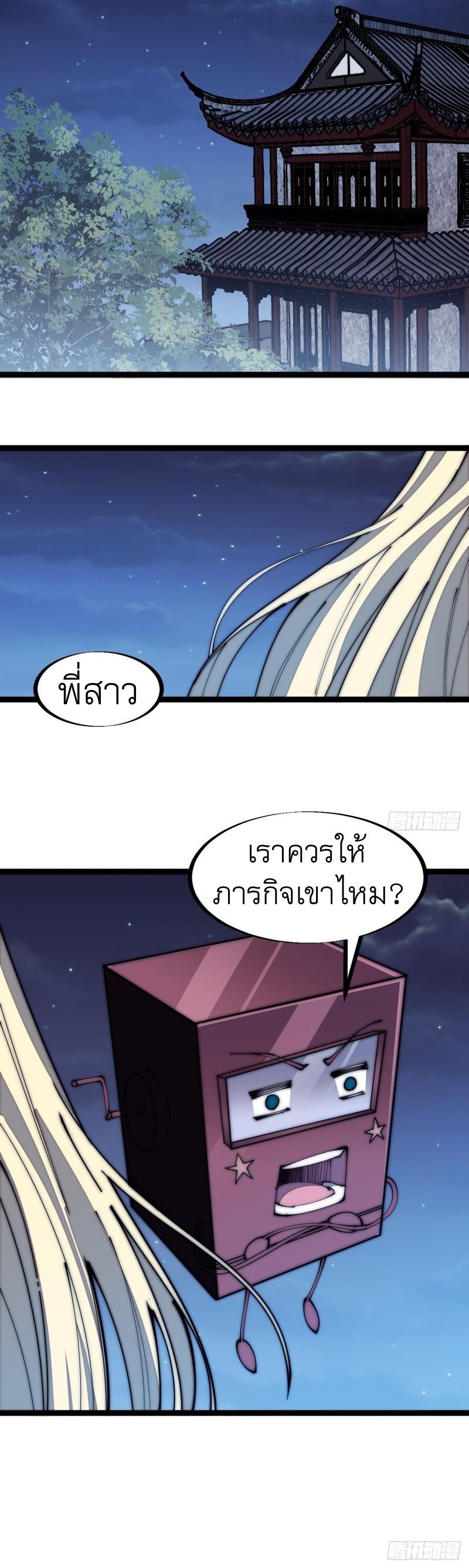 It Starts With a Mountain ตอนที่ 130 แปลไทย รูปที่ 29