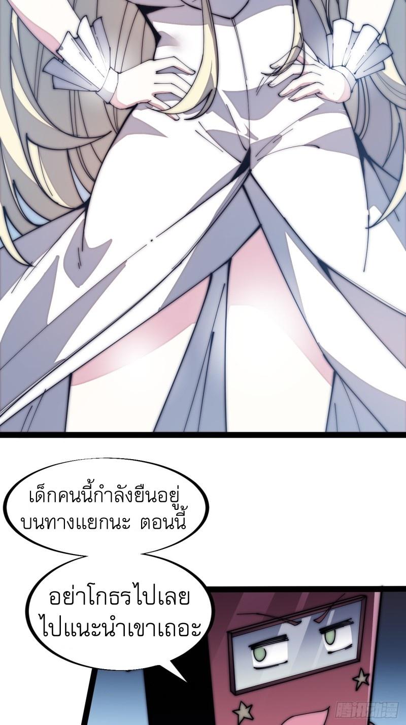 It Starts With a Mountain ตอนที่ 130 แปลไทย รูปที่ 31