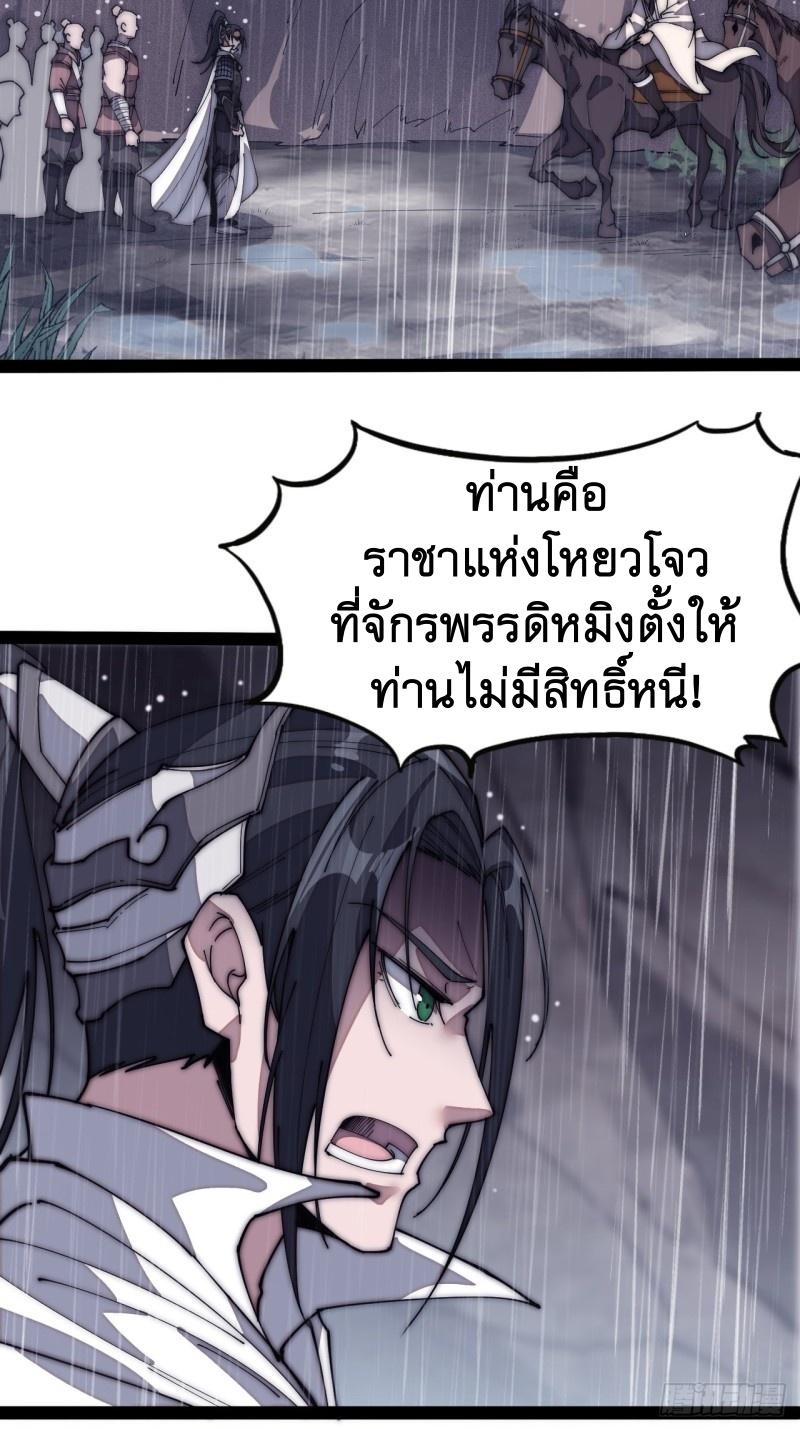 It Starts With a Mountain ตอนที่ 130 แปลไทย รูปที่ 5