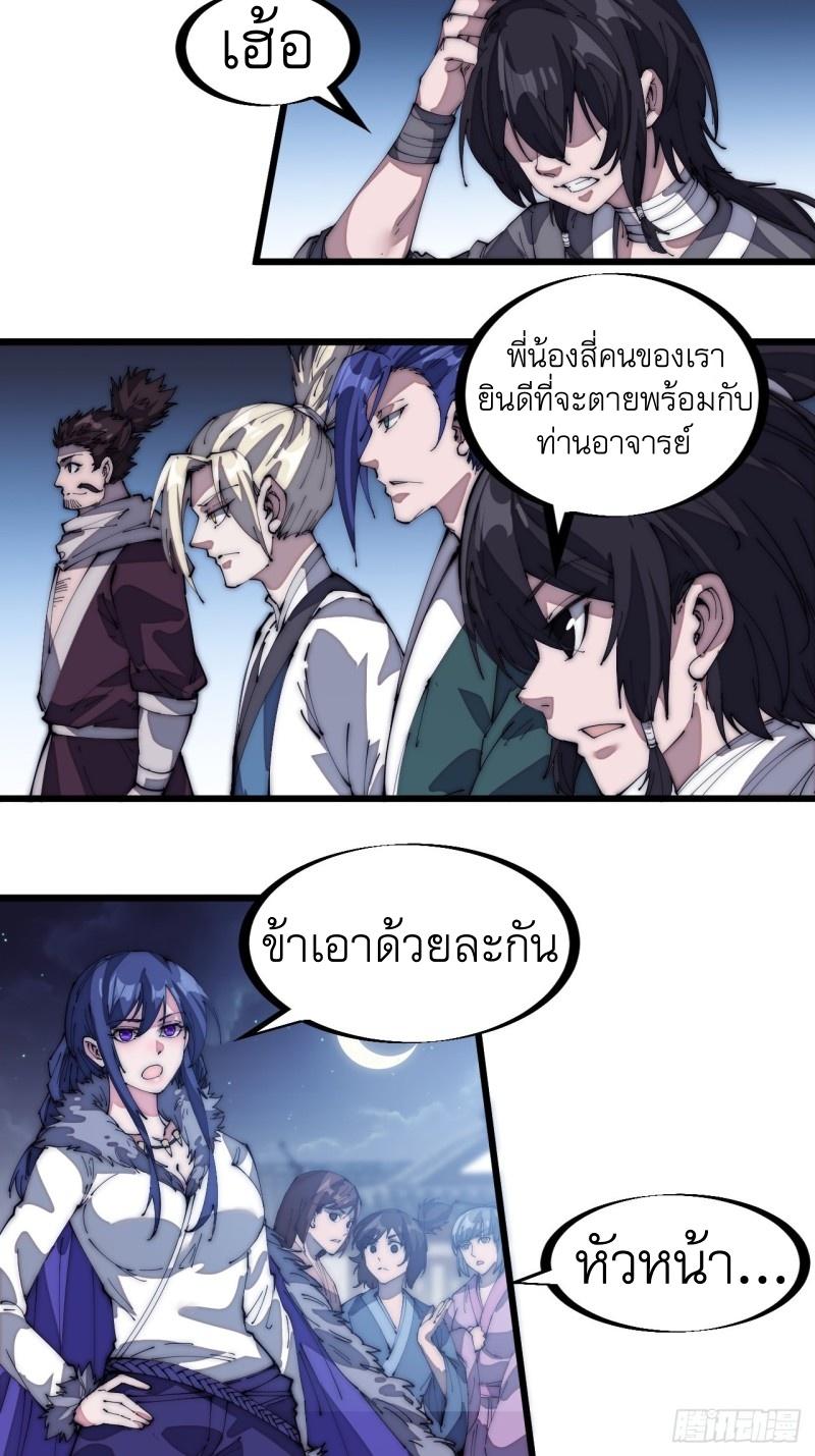 It Starts With a Mountain ตอนที่ 131 แปลไทย รูปที่ 14