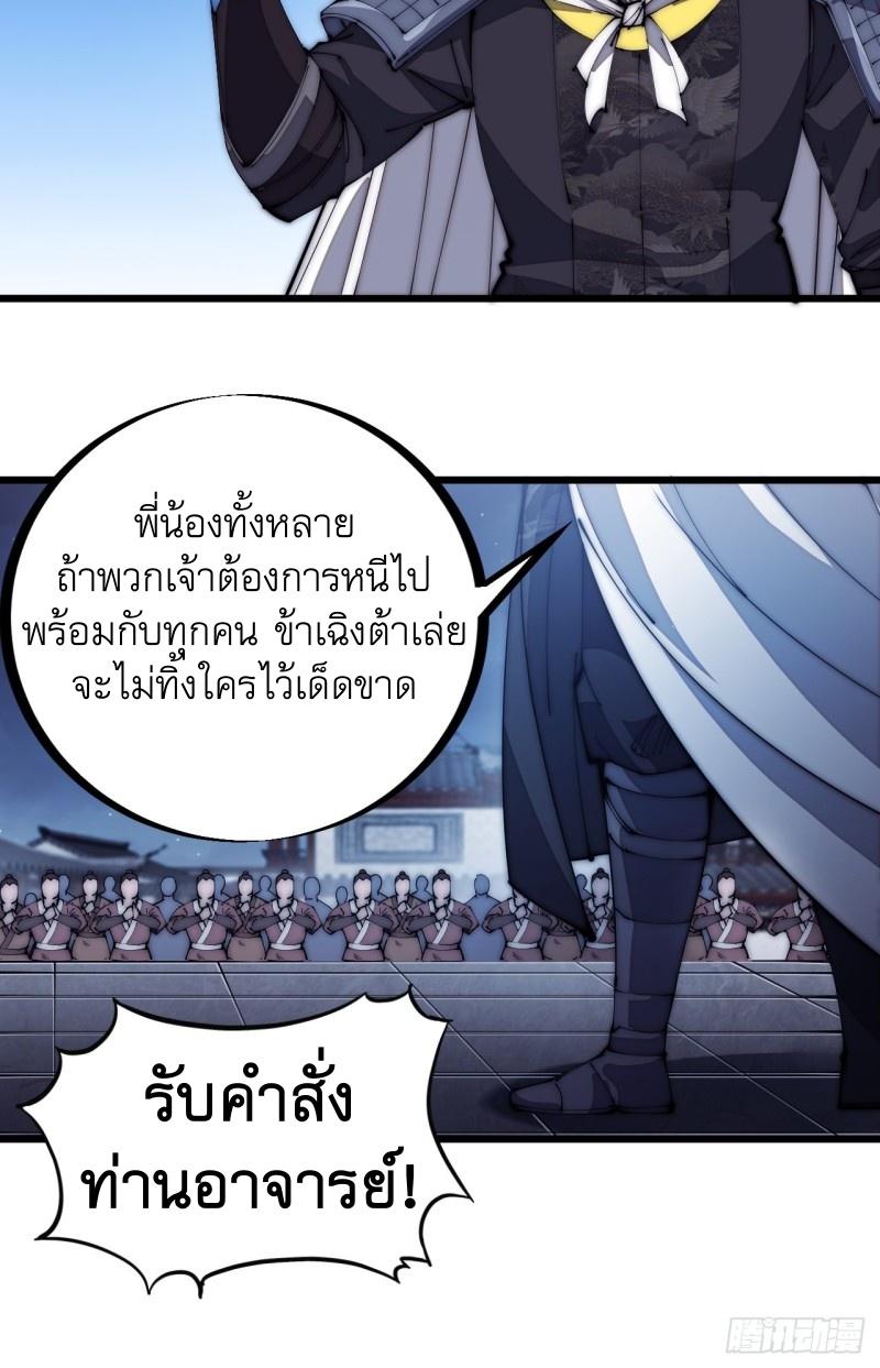 It Starts With a Mountain ตอนที่ 131 แปลไทย รูปที่ 17