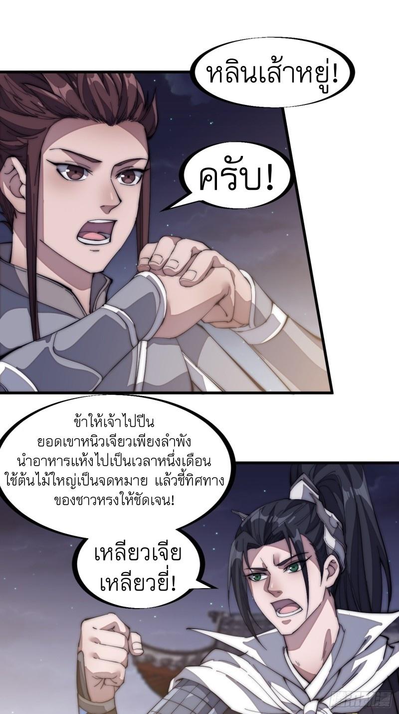 It Starts With a Mountain ตอนที่ 131 แปลไทย รูปที่ 18