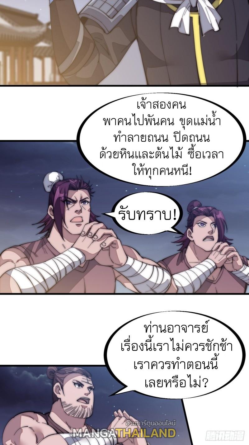 It Starts With a Mountain ตอนที่ 131 แปลไทย รูปที่ 19