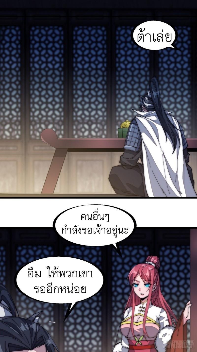 It Starts With a Mountain ตอนที่ 131 แปลไทย รูปที่ 2