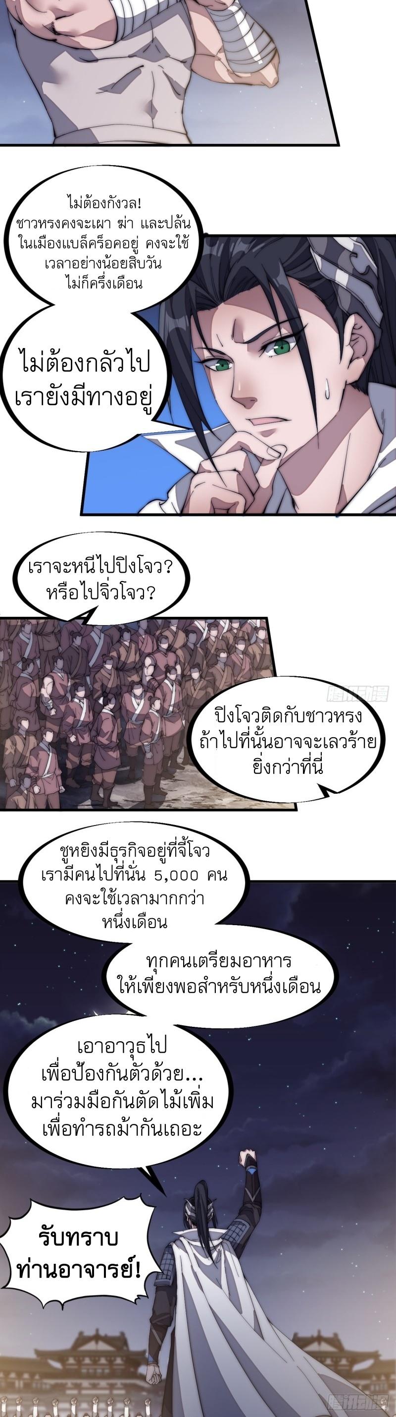 It Starts With a Mountain ตอนที่ 131 แปลไทย รูปที่ 20