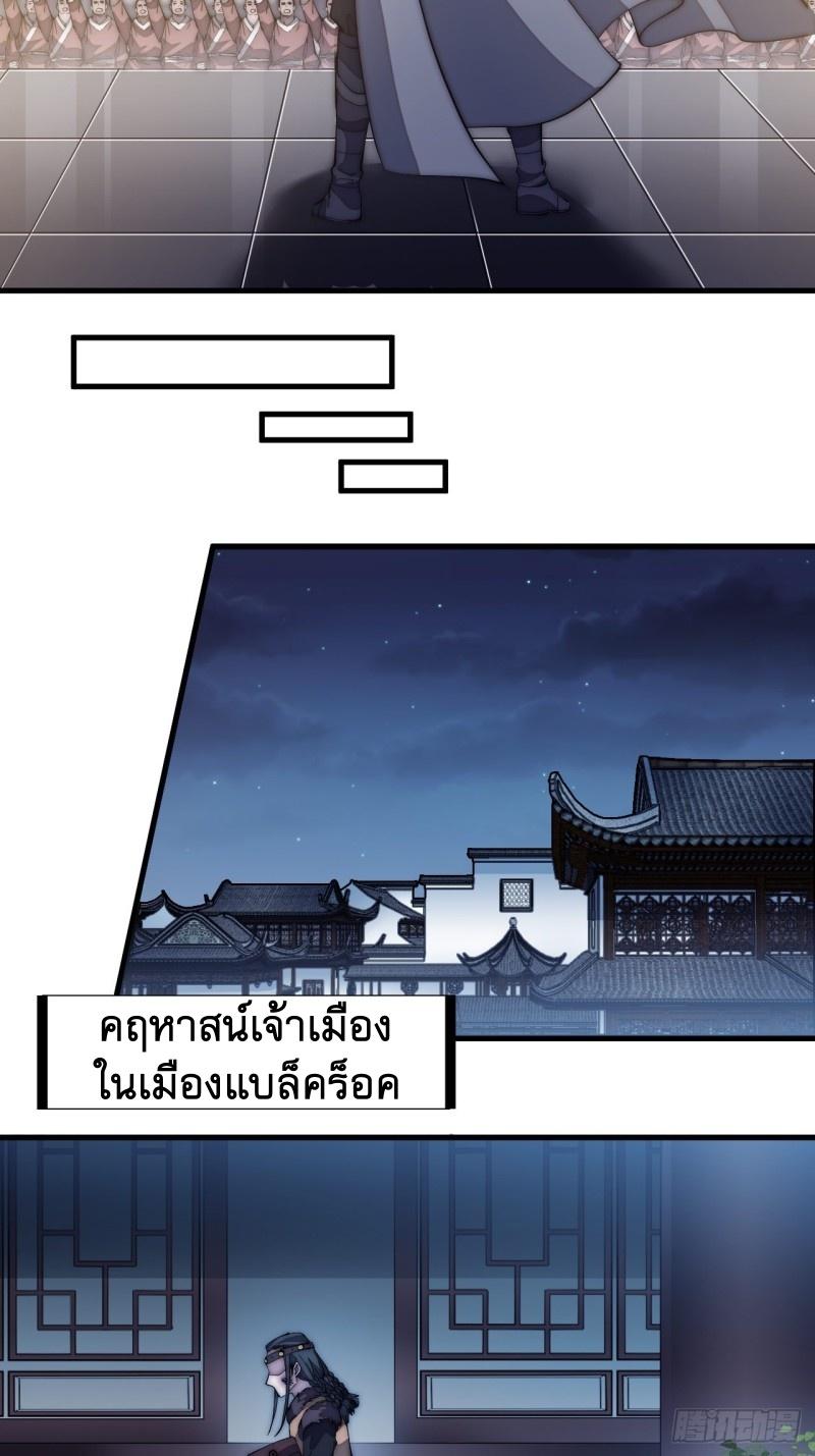 It Starts With a Mountain ตอนที่ 131 แปลไทย รูปที่ 21