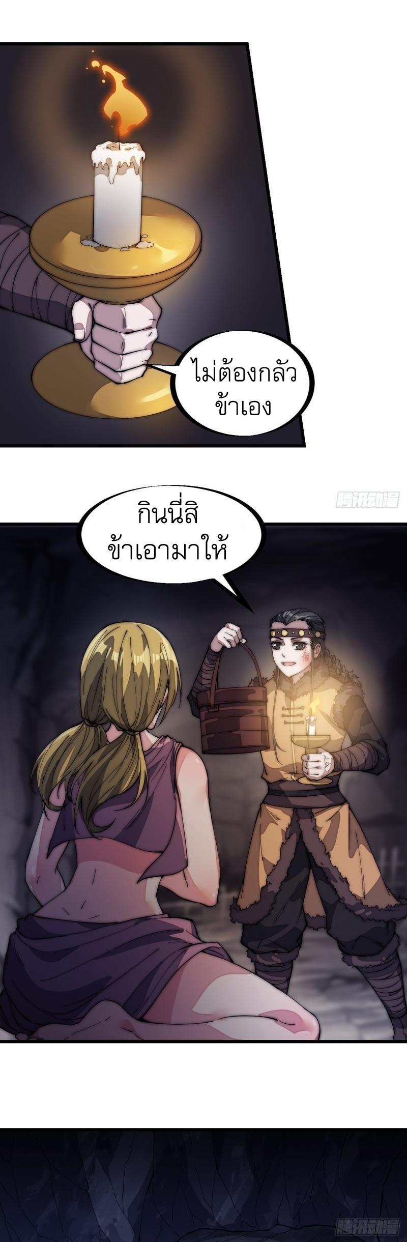 It Starts With a Mountain ตอนที่ 131 แปลไทย รูปที่ 26