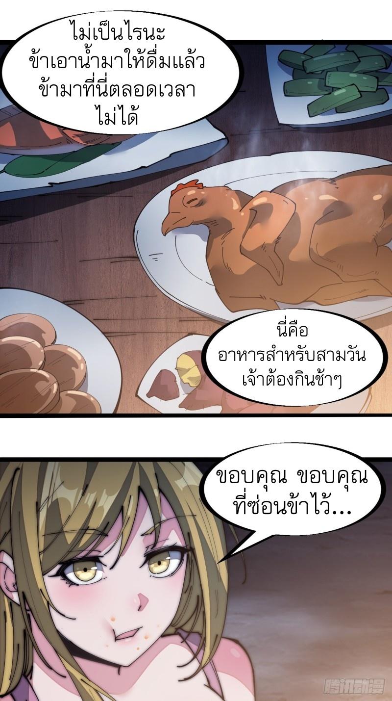 It Starts With a Mountain ตอนที่ 131 แปลไทย รูปที่ 28