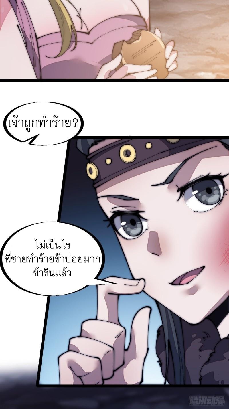 It Starts With a Mountain ตอนที่ 131 แปลไทย รูปที่ 29