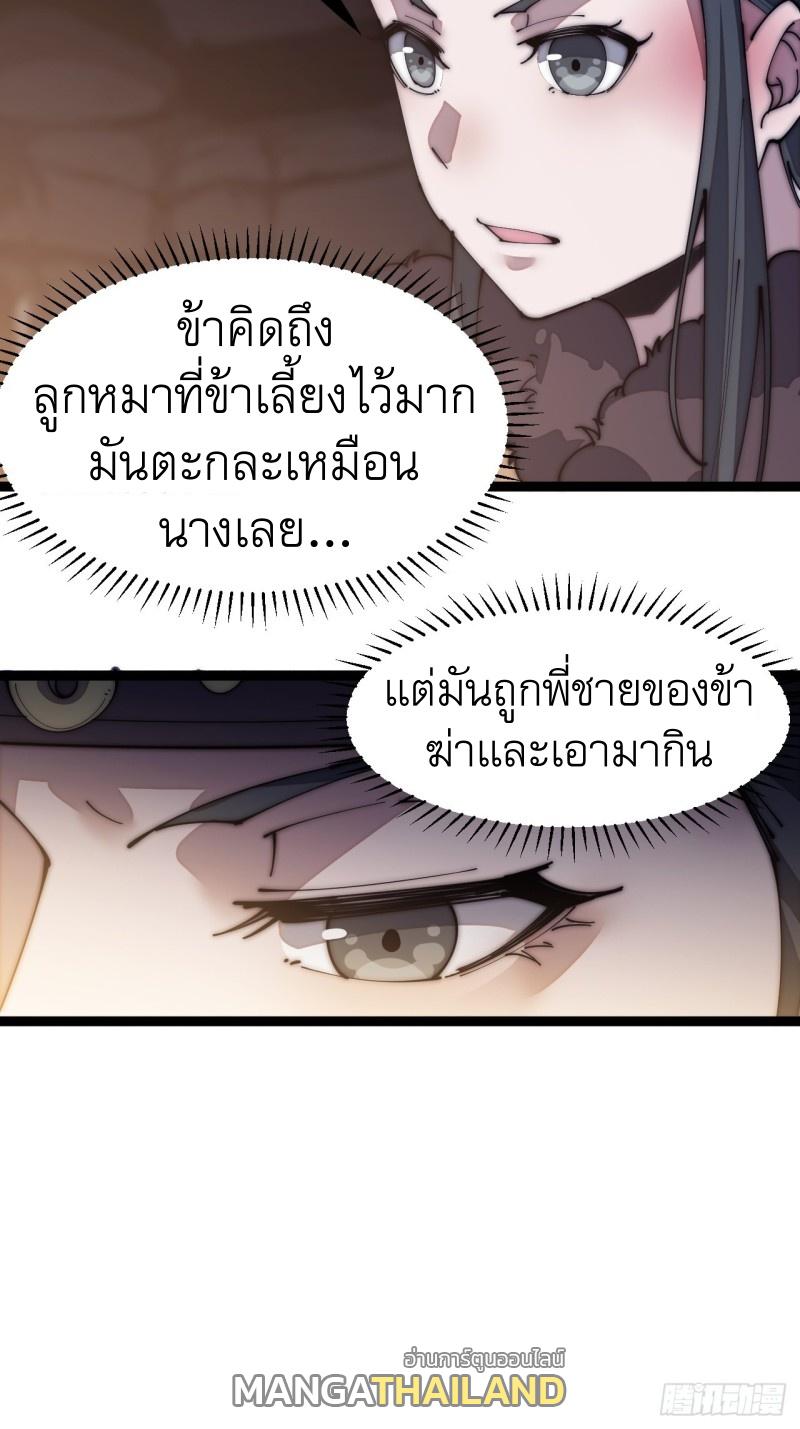 It Starts With a Mountain ตอนที่ 131 แปลไทย รูปที่ 31