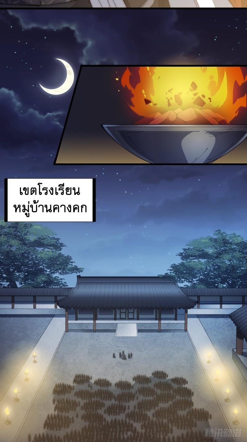 It Starts With a Mountain ตอนที่ 131 แปลไทย รูปที่ 6