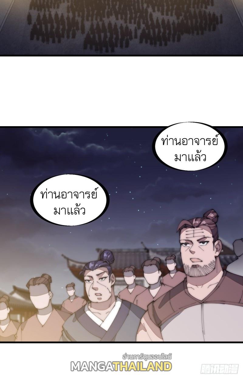 It Starts With a Mountain ตอนที่ 131 แปลไทย รูปที่ 7