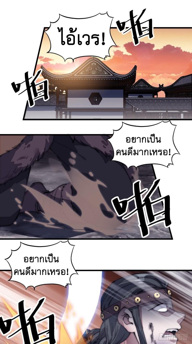 It Starts With a Mountain ตอนที่ 132 แปลไทย รูปที่ 11